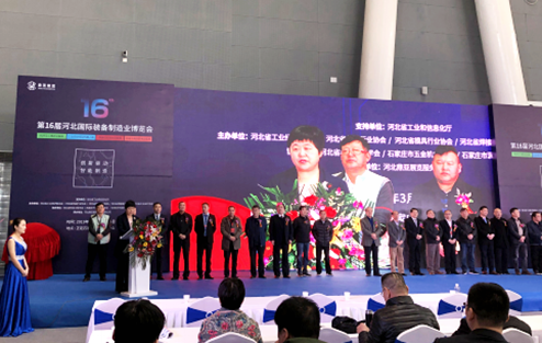 郝莉笑副厅长出席第16届河北国际装备制造业博览会开幕式